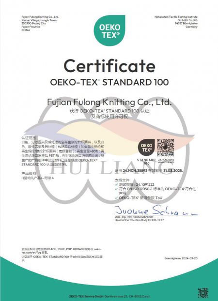 FQ_2024 OEKO-TEX RPET纺织产业标章